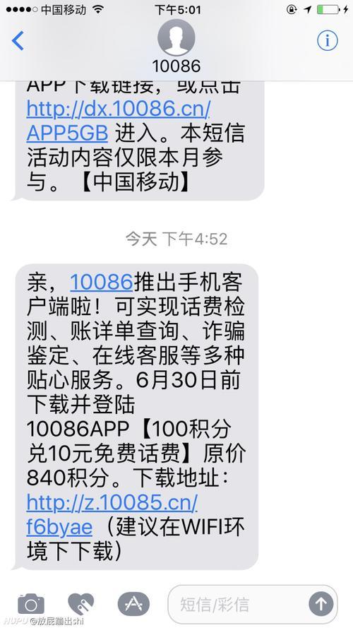 中国移动10086短信查余额方法介绍