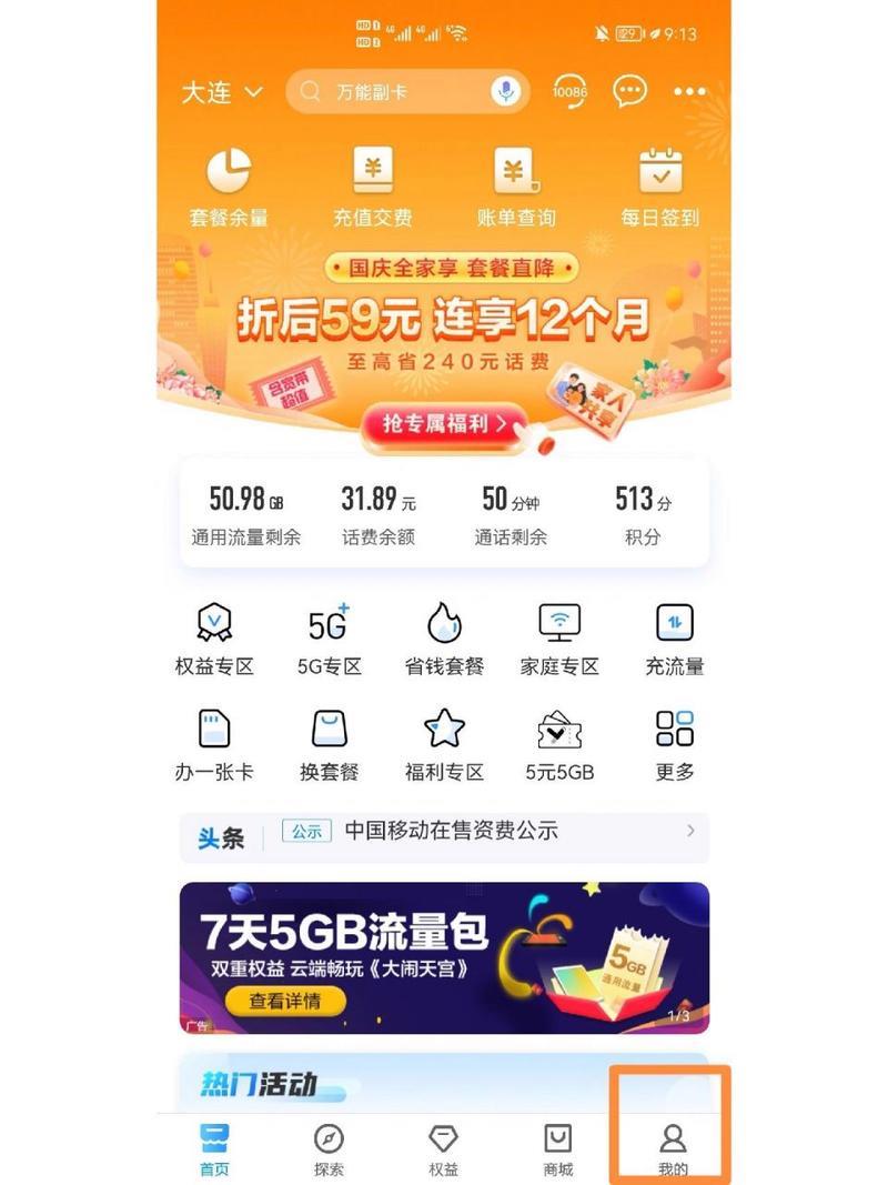 北京移动最便宜的电话卡：8元保号套餐