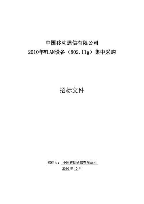 中国移动招标网：中国移动采购招标信息平台