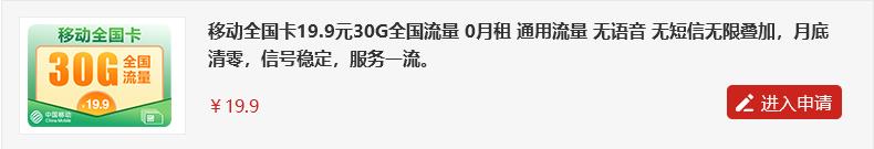 19元享受90G流量+0.1/分钟，移动聚财卡发货啦