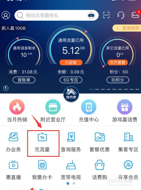 移动区域流量怎么用？