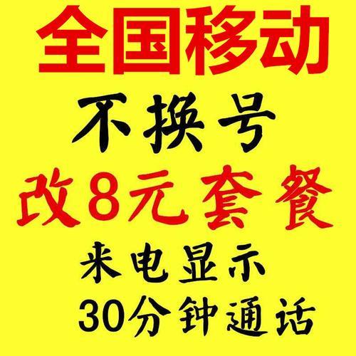 中国移动8元卡办理入口，低价保号省钱又划算