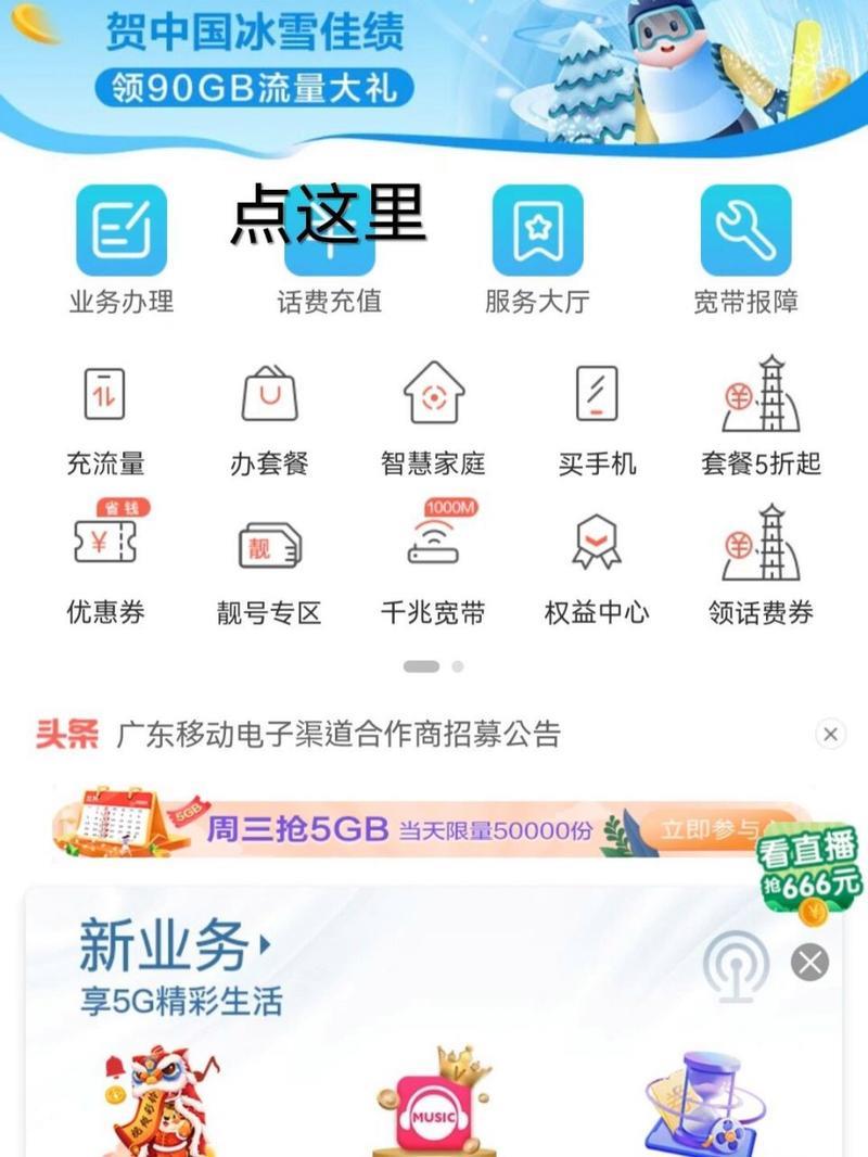 广州移动app官网下载攻略
