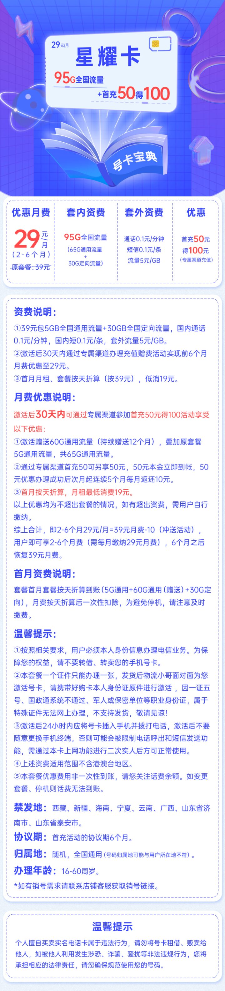 移动星耀卡套餐详情介绍 29元月租包95G全国流量-1