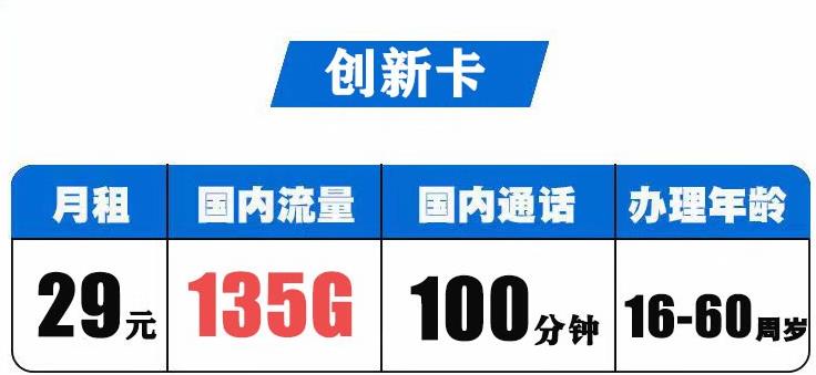 低资费流量卡套餐都有哪些？29元可享100分钟免费通话