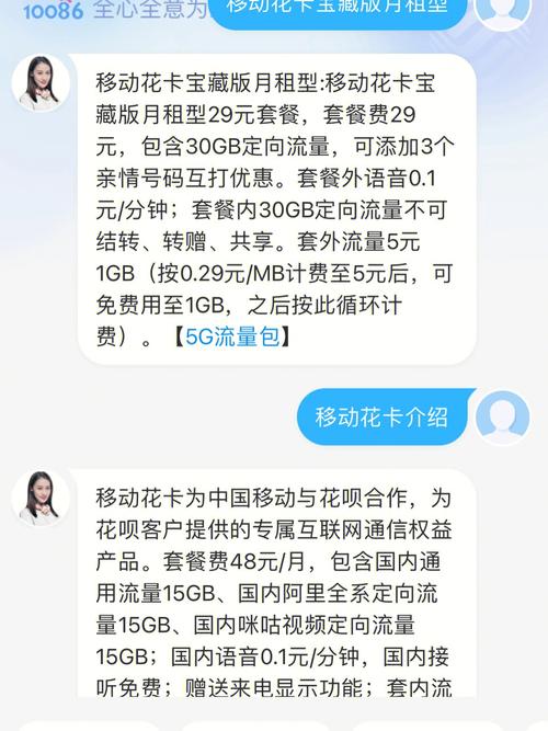 中国移动花卡客户服务电话：10086