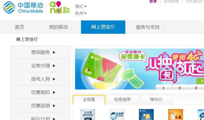 中国移动网上选号大厅：一站式选号服务，尽享移动优惠