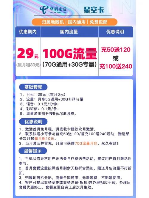 中国移动29元100G通用流量卡，不限速，不限流量