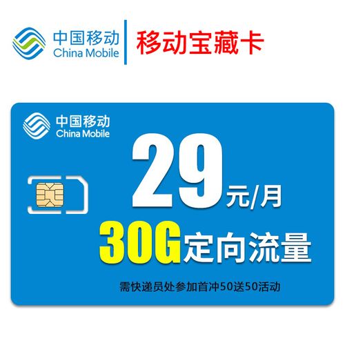 中国移动29元100GB通用流量卡，适合对流量需求量大的你
