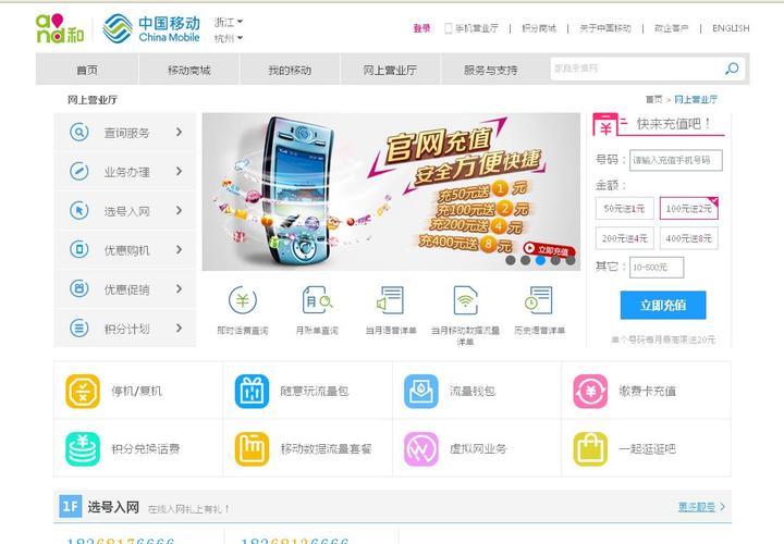 中国移动网上商城：一站式通信服务平台