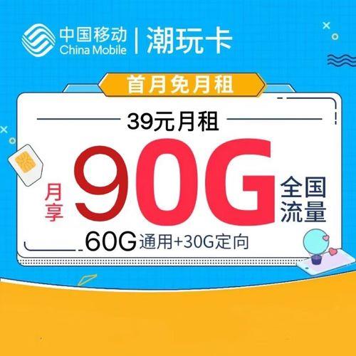 中国移动新潮玩青春卡：29元包80G流量，年轻人必备