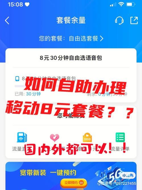 中国移动app办理8元套餐教程