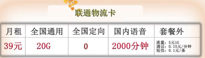 中国联通推出39元流量卡，1000分钟免费通话