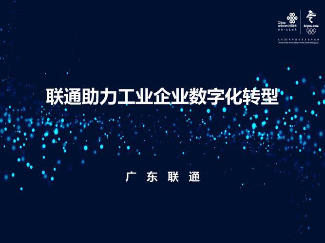 广州联通企业宽带，为企业数字化转型保驾护航