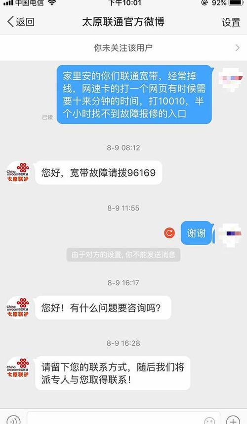 联通人工客服在线咨询，快速解决问题