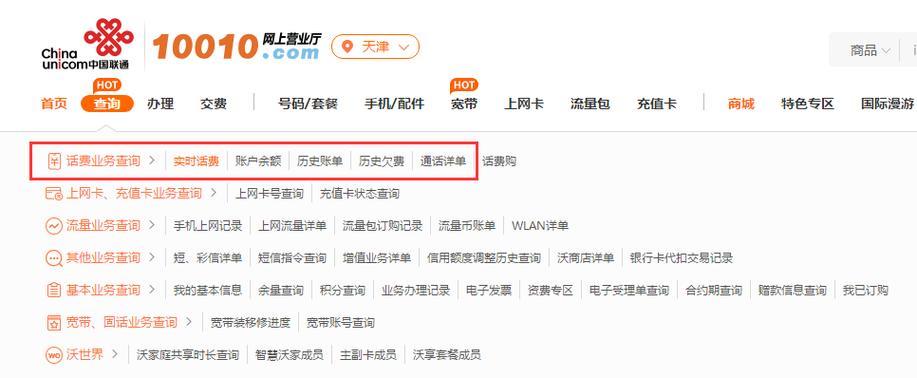 联通查话费电话，三种方法轻松查询