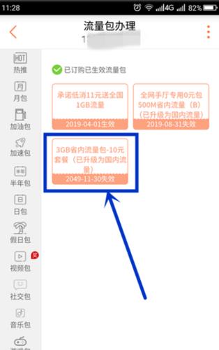 联通流量包怎么取消自动续费？教你3种方法