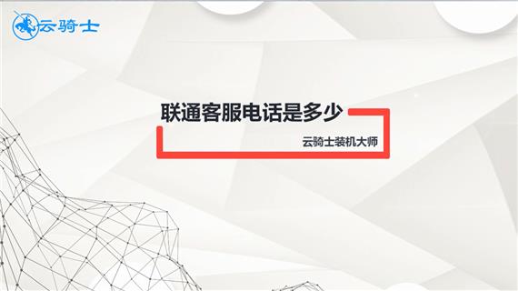 上海联通客服电话人工服务电话，一键解决您的问题