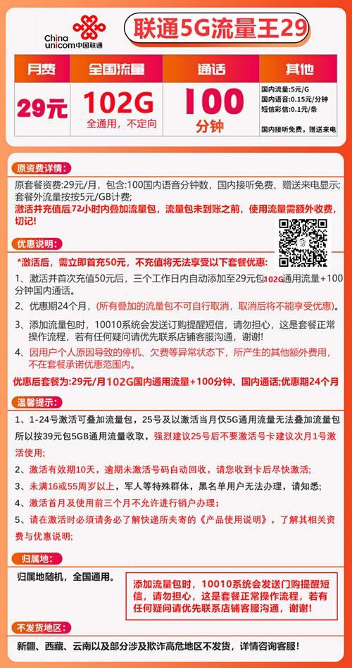 联通29元套餐：流量充足、通话畅聊，性价比之王