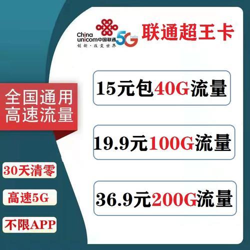 联通超级流量卡：月租29元，100GB全国通用流量，不限速