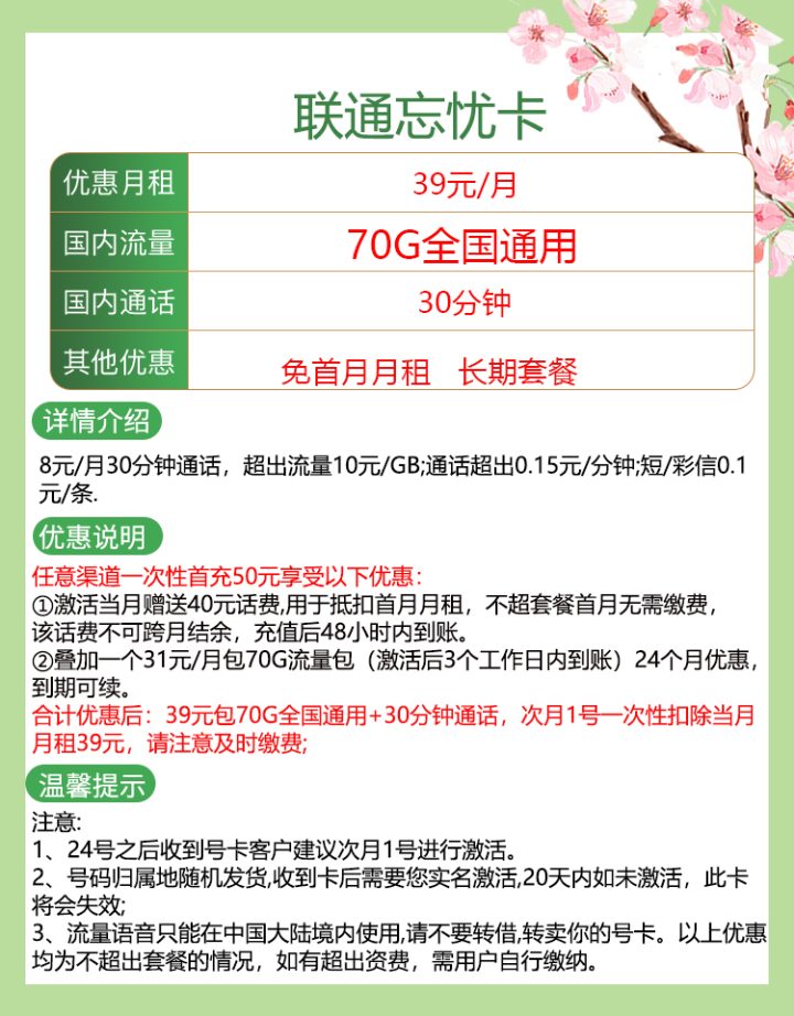 联通长期套餐忘忧卡 39元包70G通用流量+30分钟通话-1