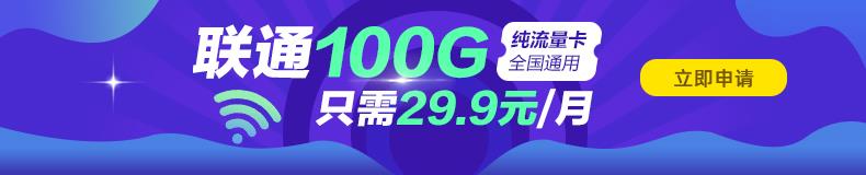 19元+203G通用流量+100分钟通话！联通天虎卡上新了