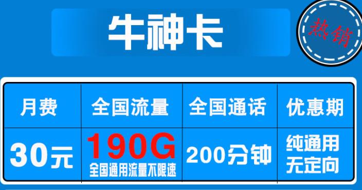 联通30元以内100G以上纯通用流量卡套餐汇总