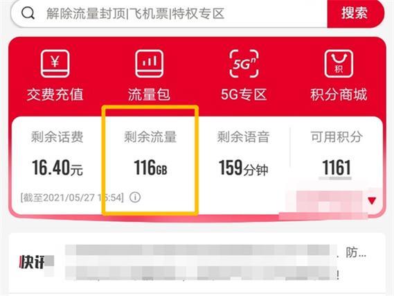 联通怎么查流量剩余？四种方法教你一键搞定