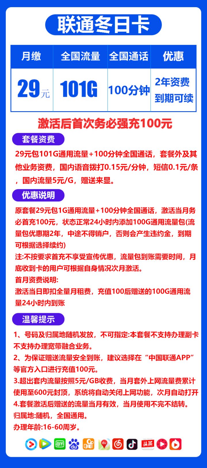 【长期-到期可续约】联通冬日卡 29元/月=101G通用+100分钟通话-1