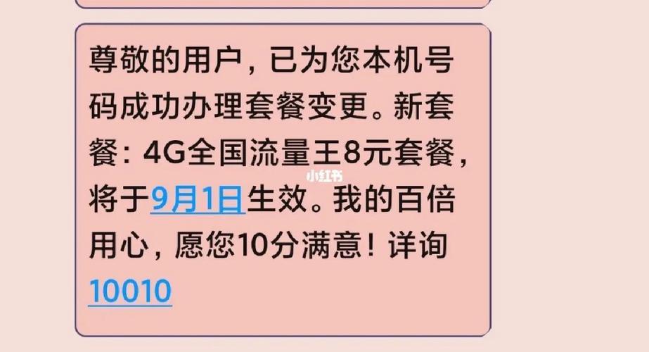 联通8元保号套餐怎么办理？详细教程看这里