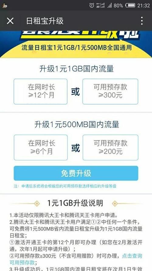 联通超过流量1g多少钱？