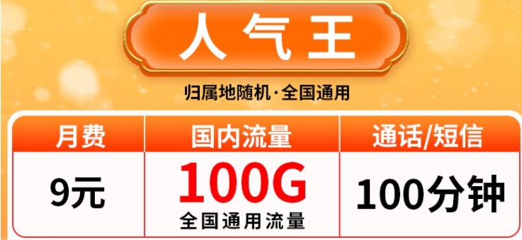 联通9元100g真的假的？适合短期使用