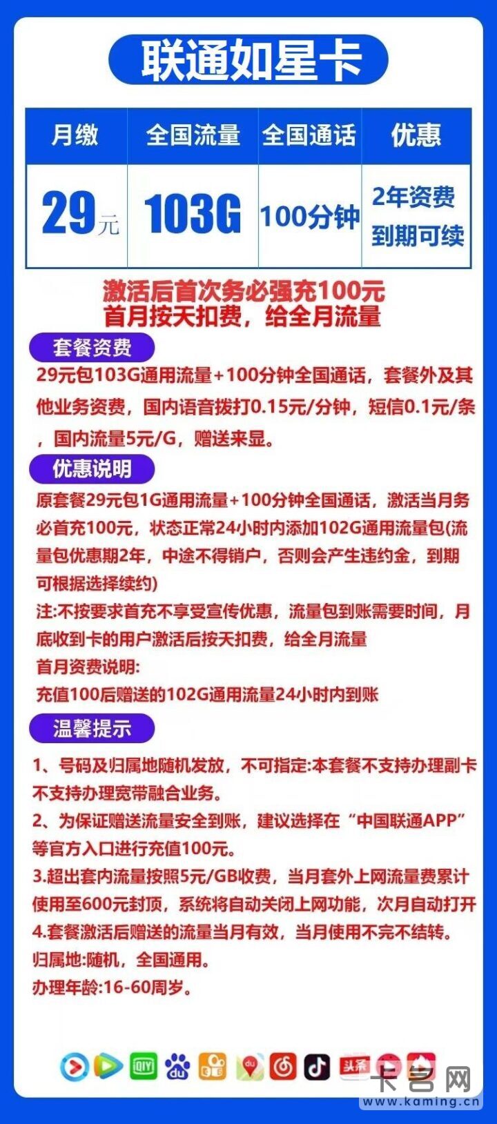 联通如星卡怎么样？29元103G通用流量+100分钟通话-1