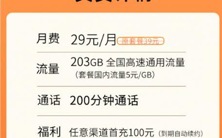 联通沃派青春卡2023年最新资费，流量足够用，语音通话免费