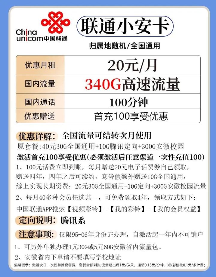 安徽联通沃派王卡套餐介绍 20元包340G流量+200分钟通话-2