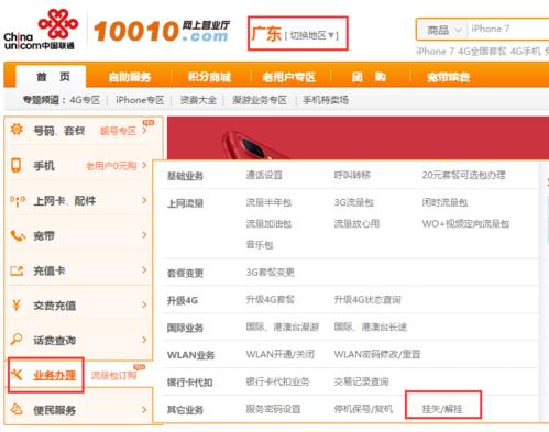 中国联通网上办卡流程详解
