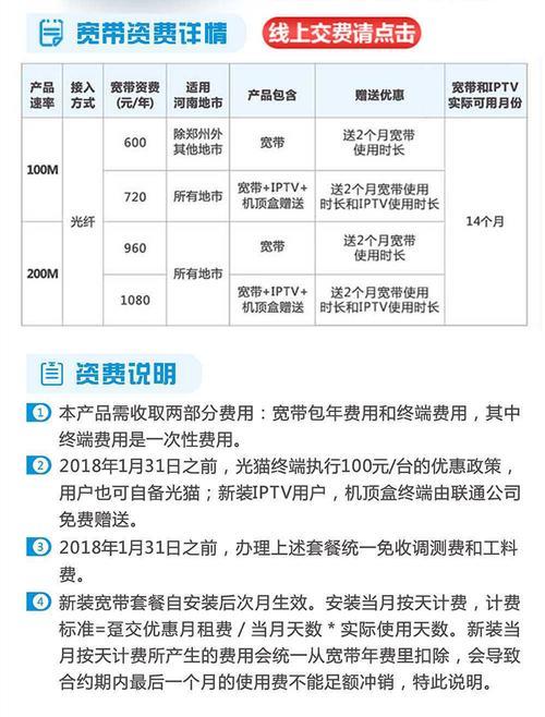 办理联通宽带怎么收费？收费标准详解