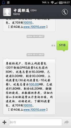 中国联通查流量教你4种方法轻松查询剩余流量