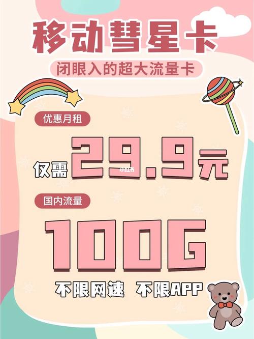 移动29元100g流量卡，联通老用户有什么好的套餐吗？