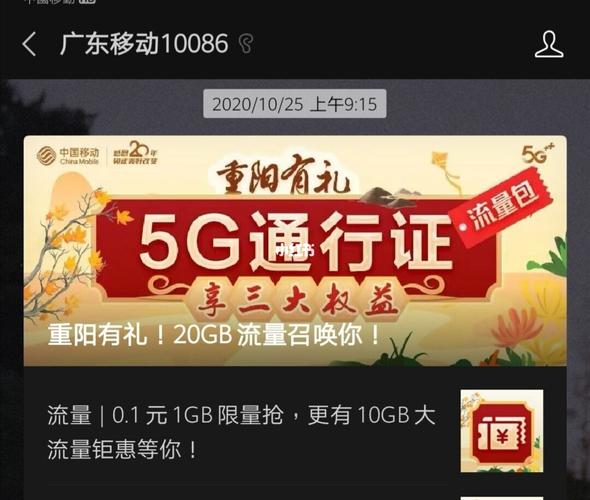 移动5G通行证——高速更流畅的网络体验