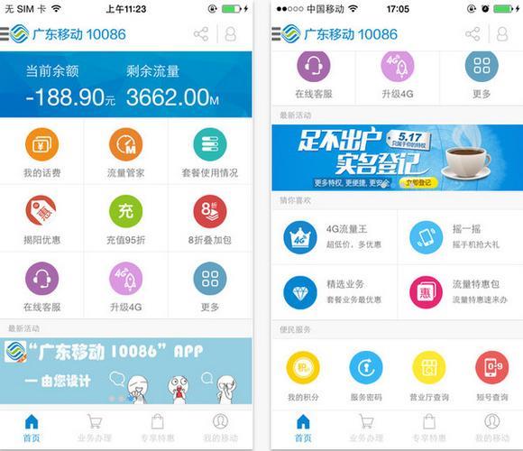 广东移动app最新版下载教程