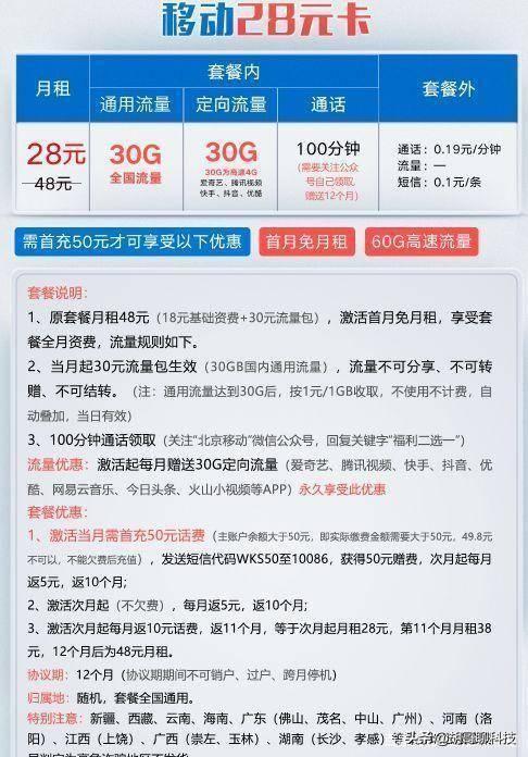 【2023年10月最新】北京移动卡套餐一览表，流量、通话、视频全都有