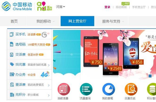 中国移动网上营业厅：功能全面、操作便捷的移动用户福利平台