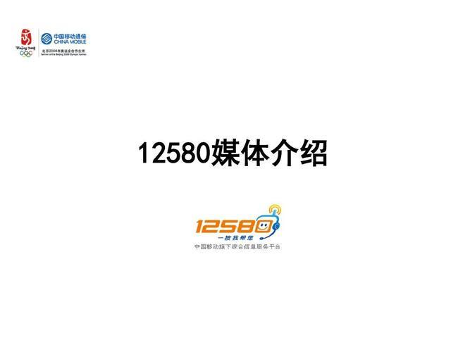 12580是什么号码？中国移动综合信息服务平台