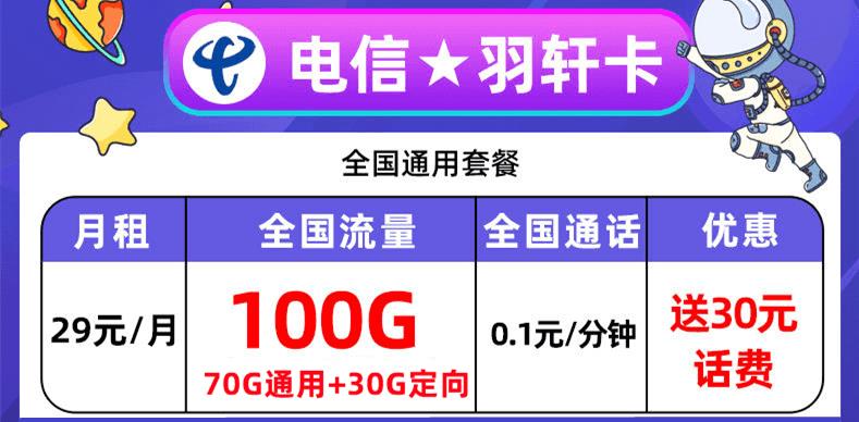 中国电信套餐资费价格表（2023年版）