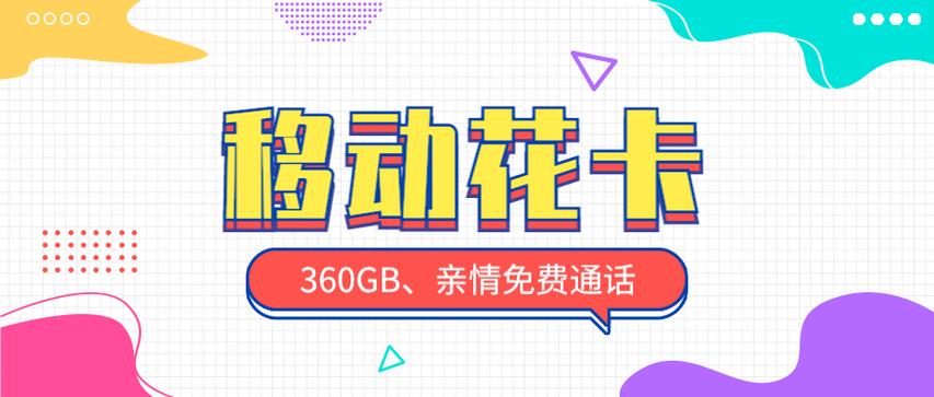 移动花卡19元套餐：1元/天的通用流量套餐