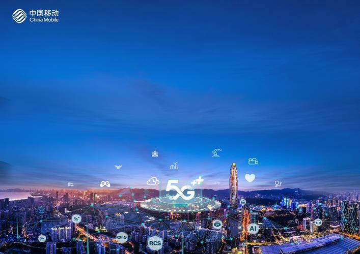 中国移动深圳：5G领跑，智慧先行