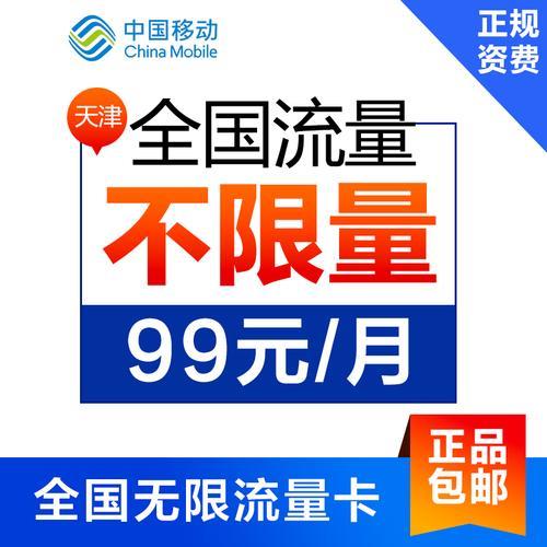 移动38元无限流量卡，性价比超高