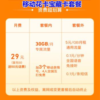 中国移动29元100G通用流量卡，月租费便宜，流量充足