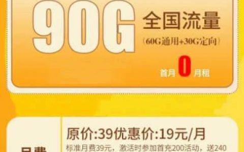 移动流量不够用怎么办？移动广和卡19元套餐免费办理